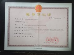 上海平心在线税务登记证